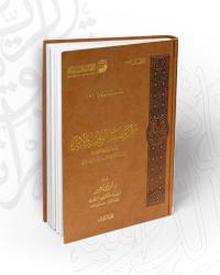 معجم مُصَنَّفات الوقف والابتداء "دراسة تاريخية تحليلية"